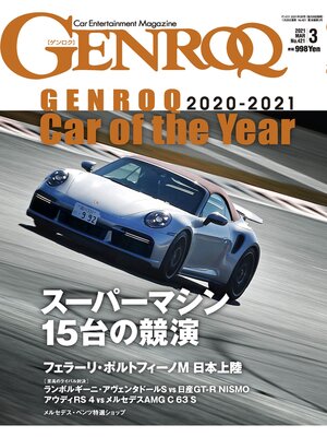 cover image of GENROQ: 2021年3月号 No.421